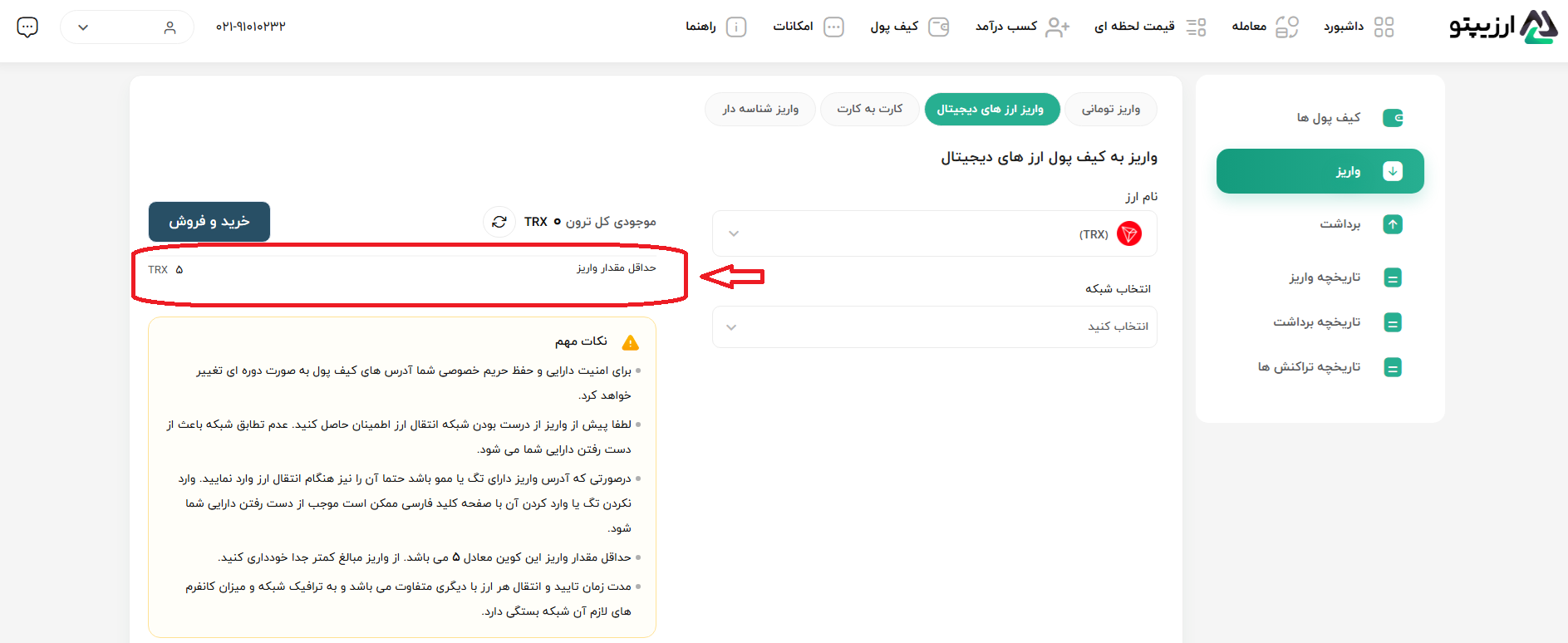 حداقل واریز