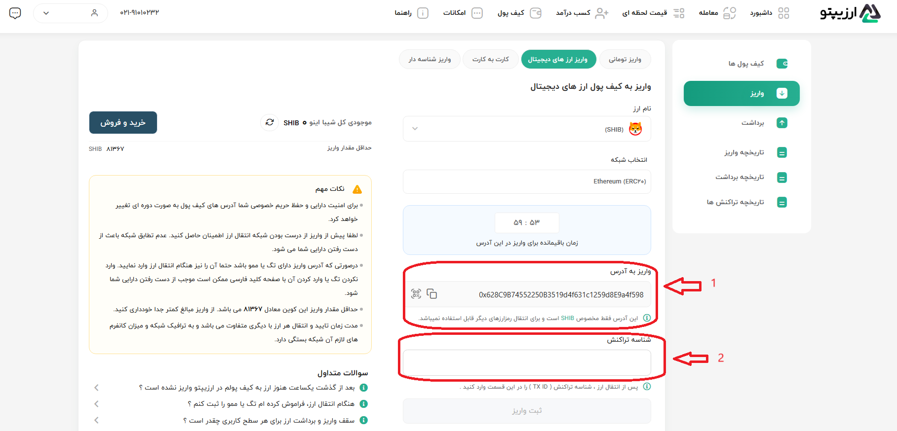 واریز