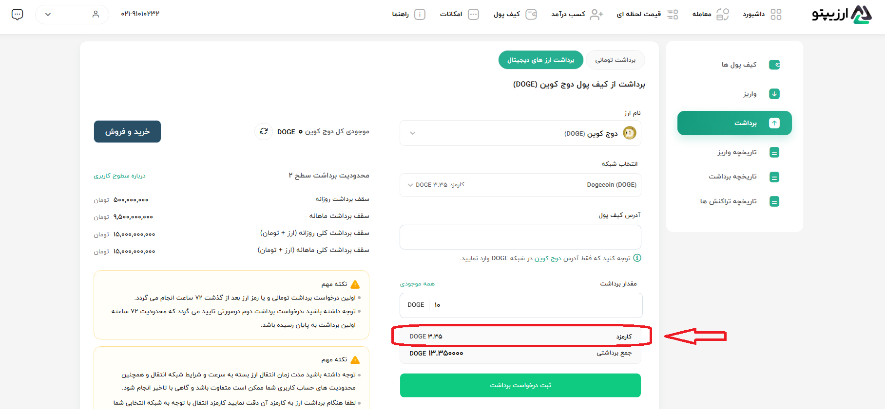 واریز
