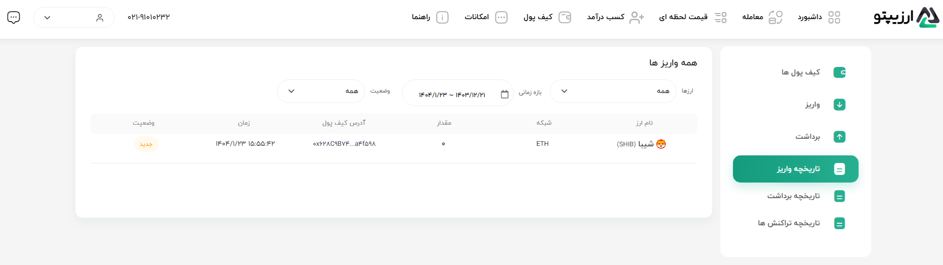 برداشت