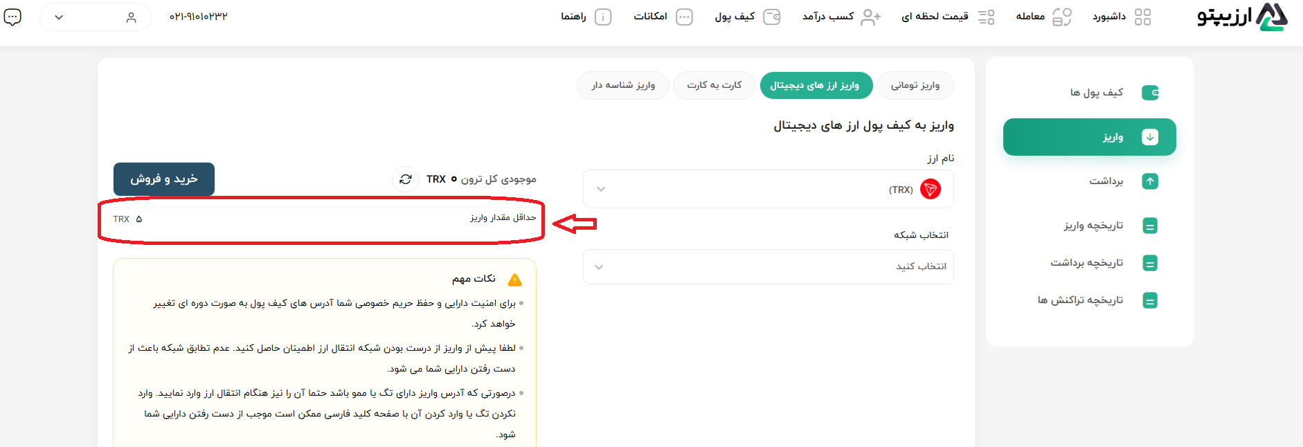 واریز