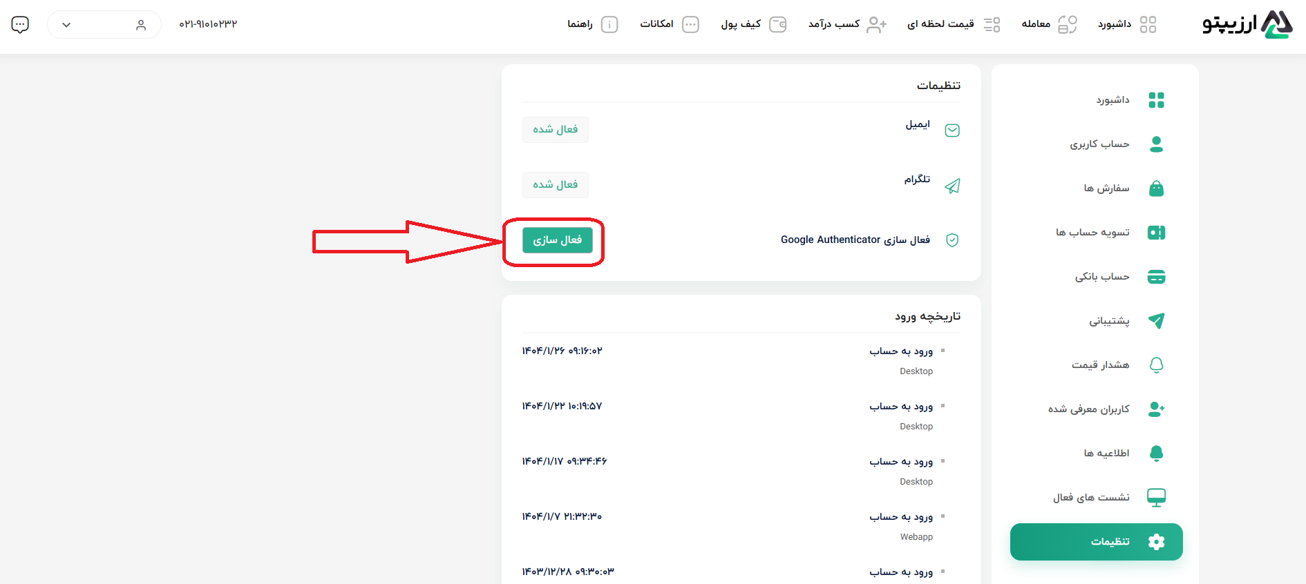 امنیت حساب
