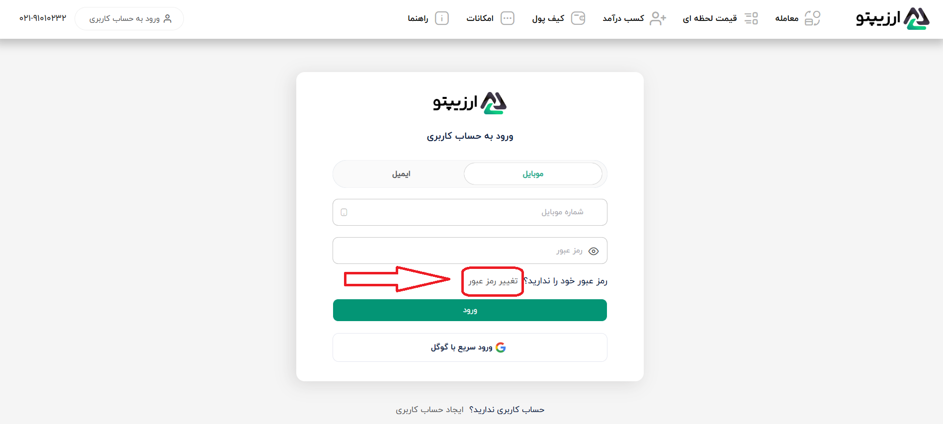 بازيابي رمز عبور