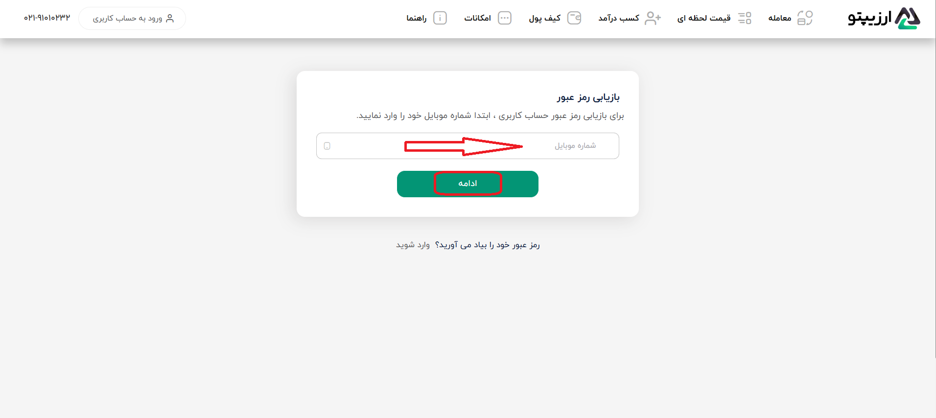 بازيابي رمز عبور