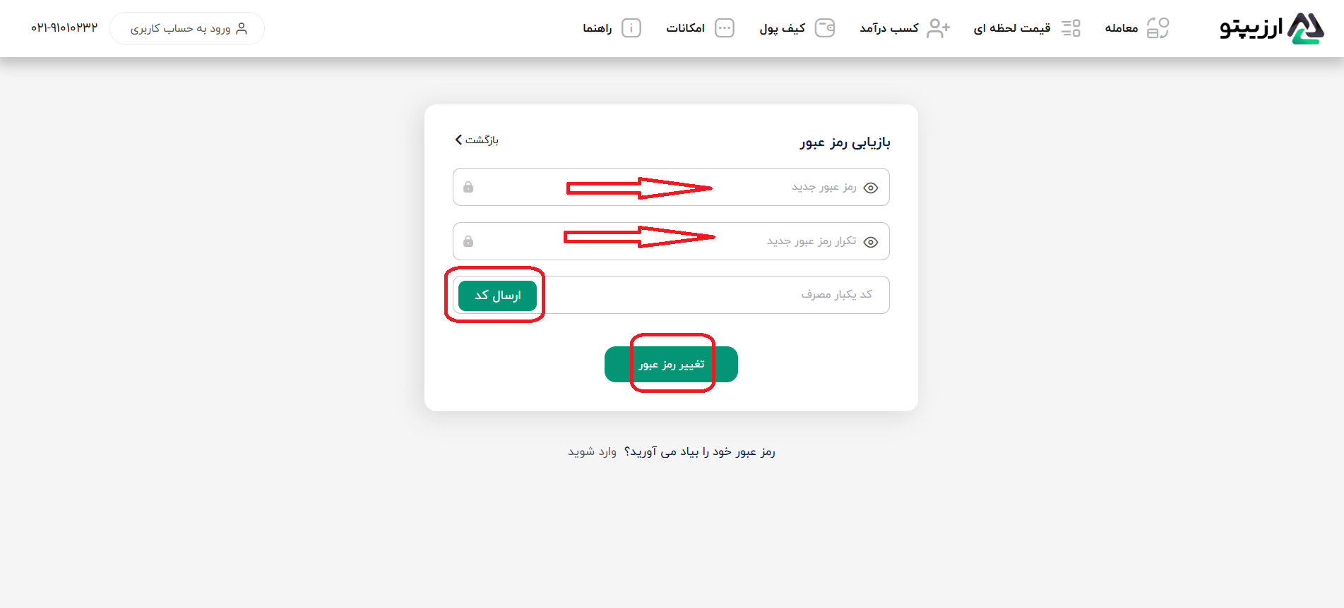 بازيابي رمز عبور