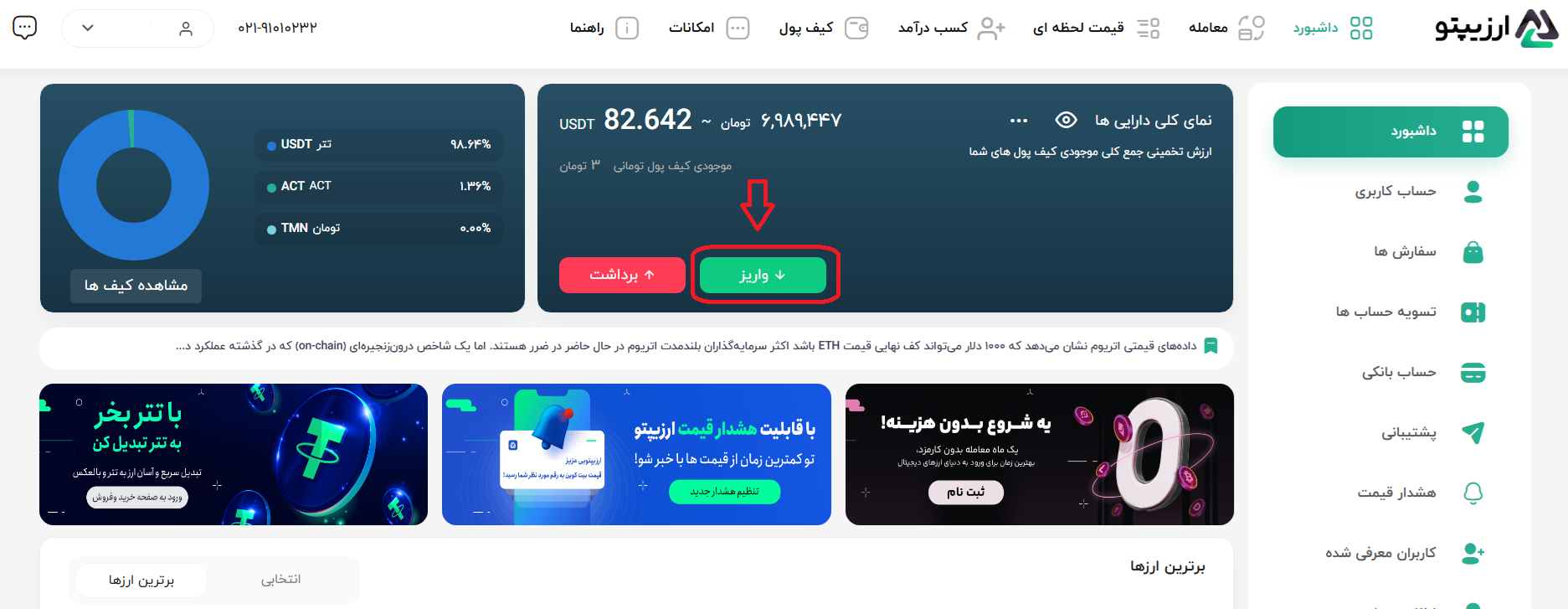 واریز تومانی