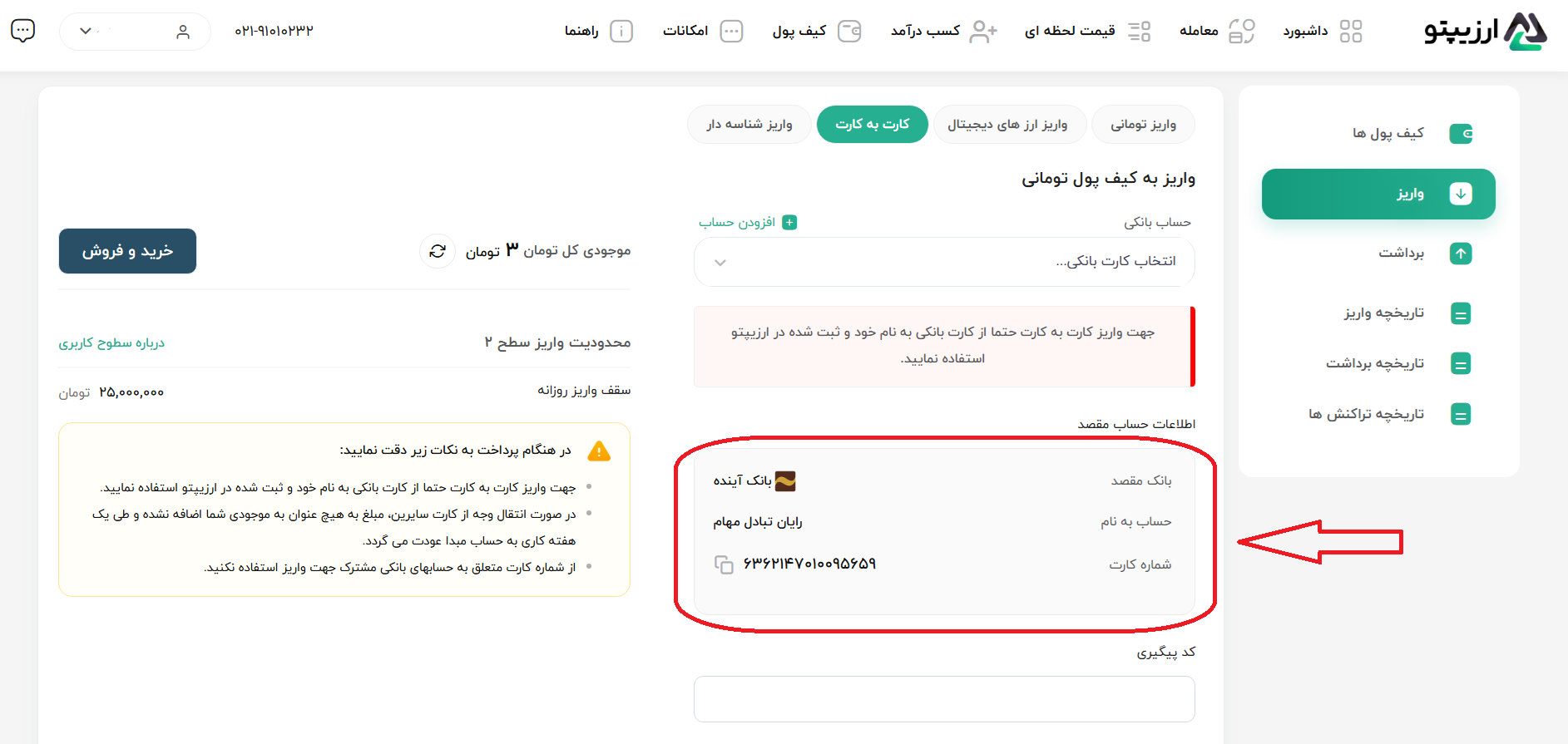 واریز تومانی