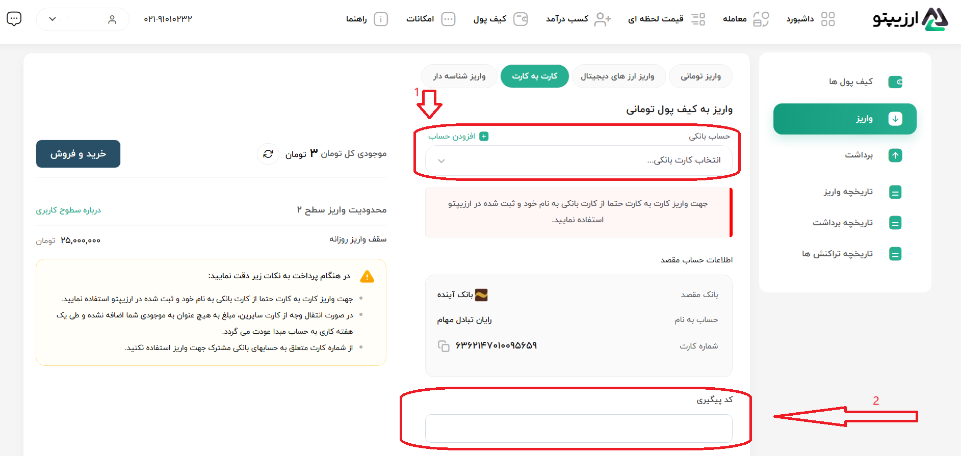 واریز تومانی