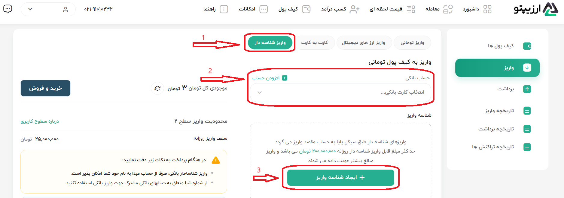 واریز تومانی