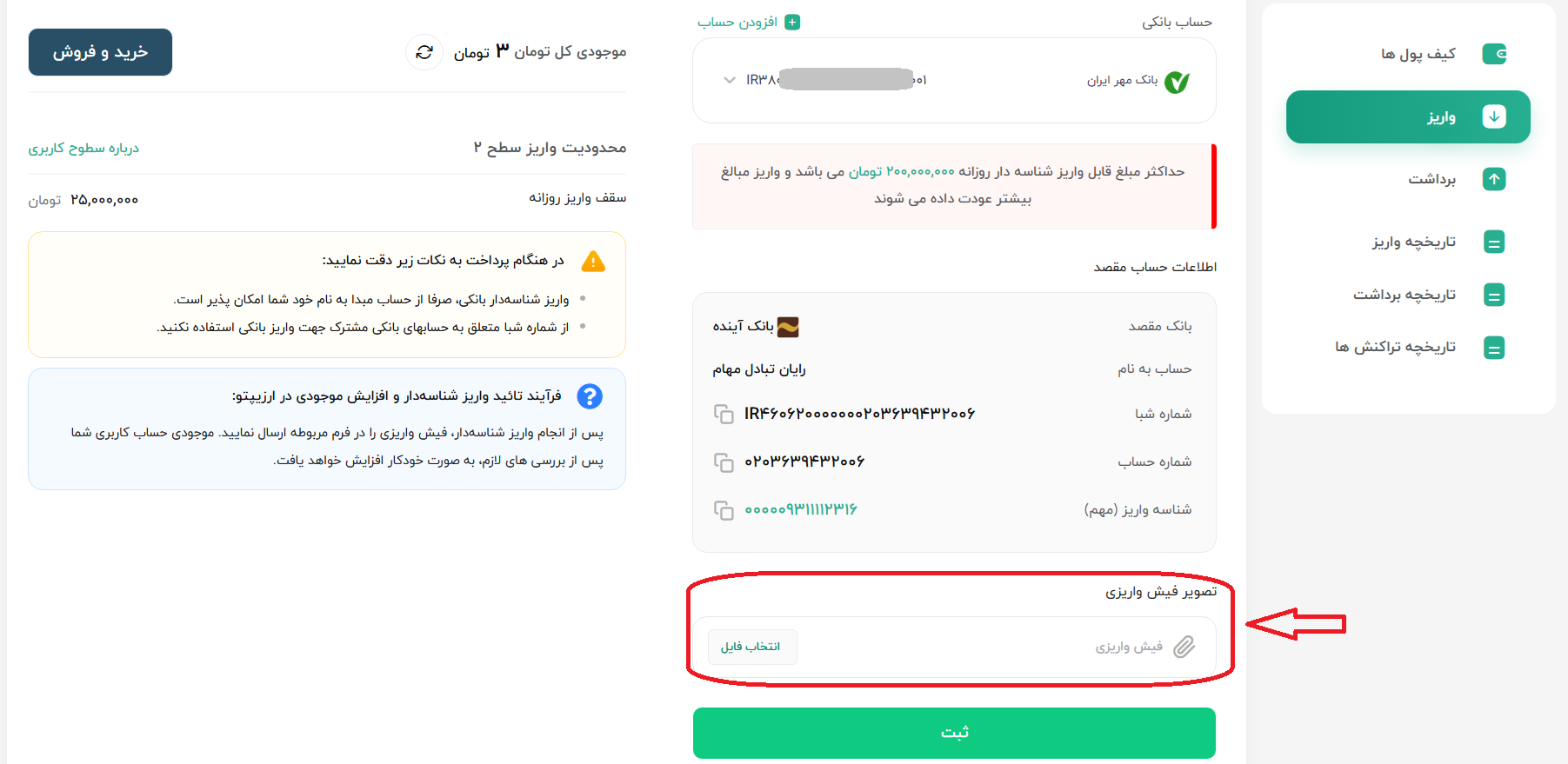 واریز تومانی