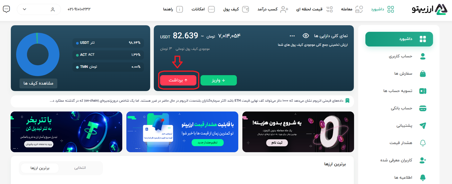 برداشت تومانی