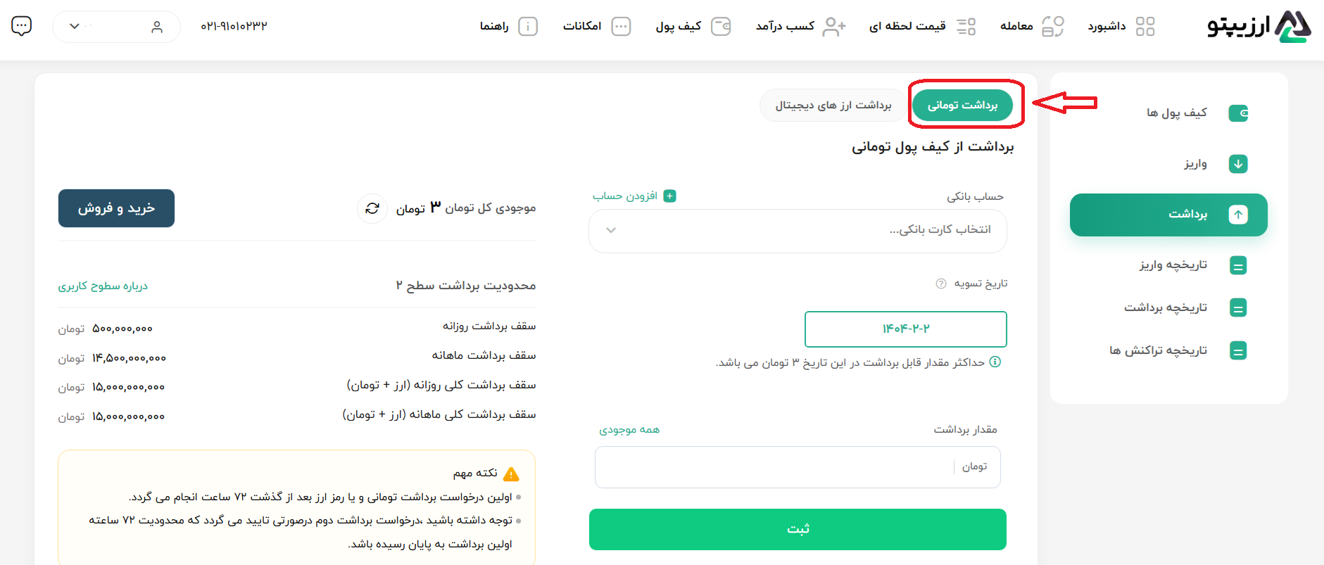 برداشت تومانی