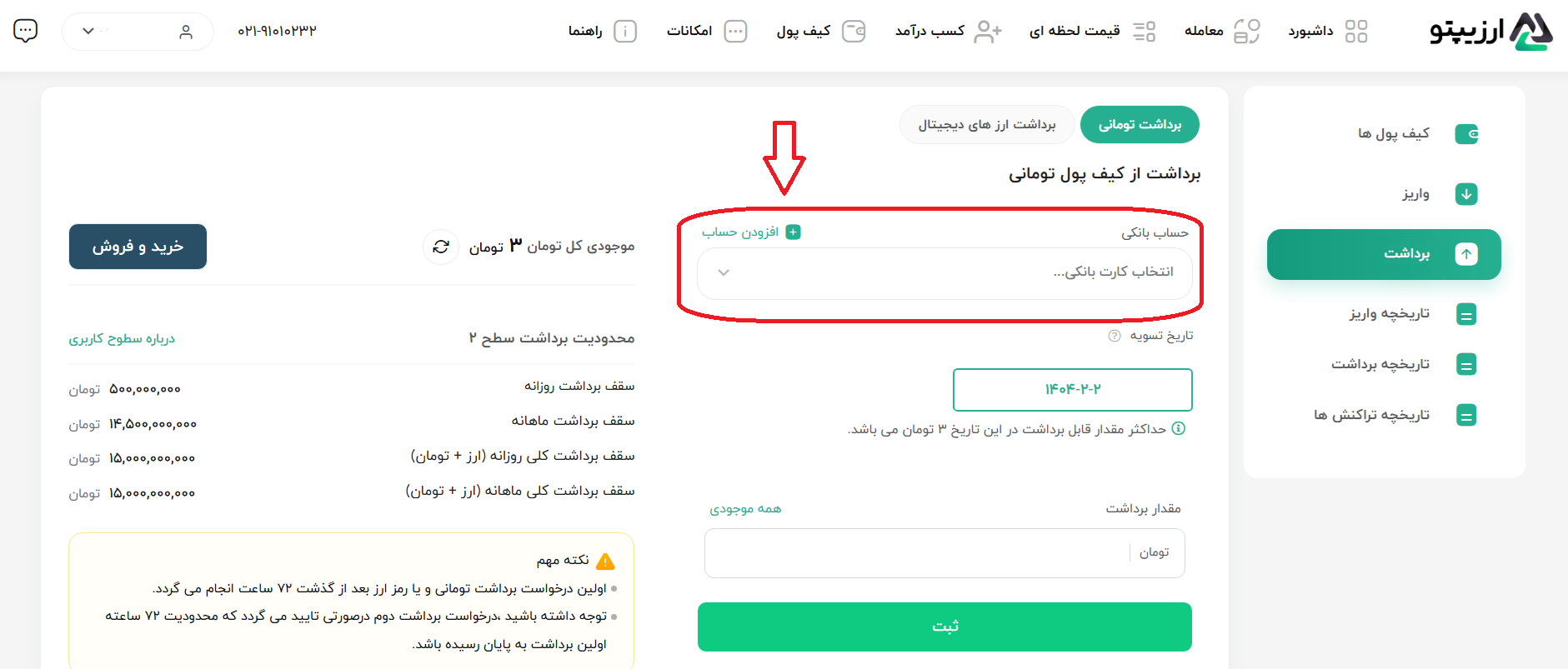 برداشت تومانی