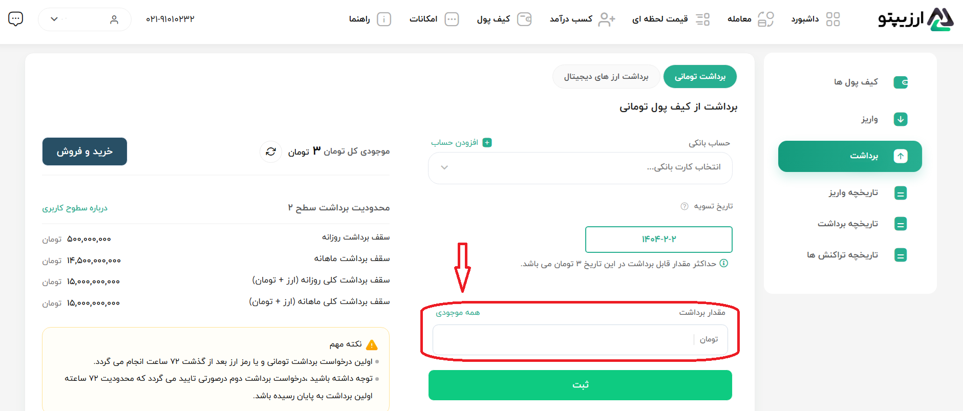 برداشت تومانی