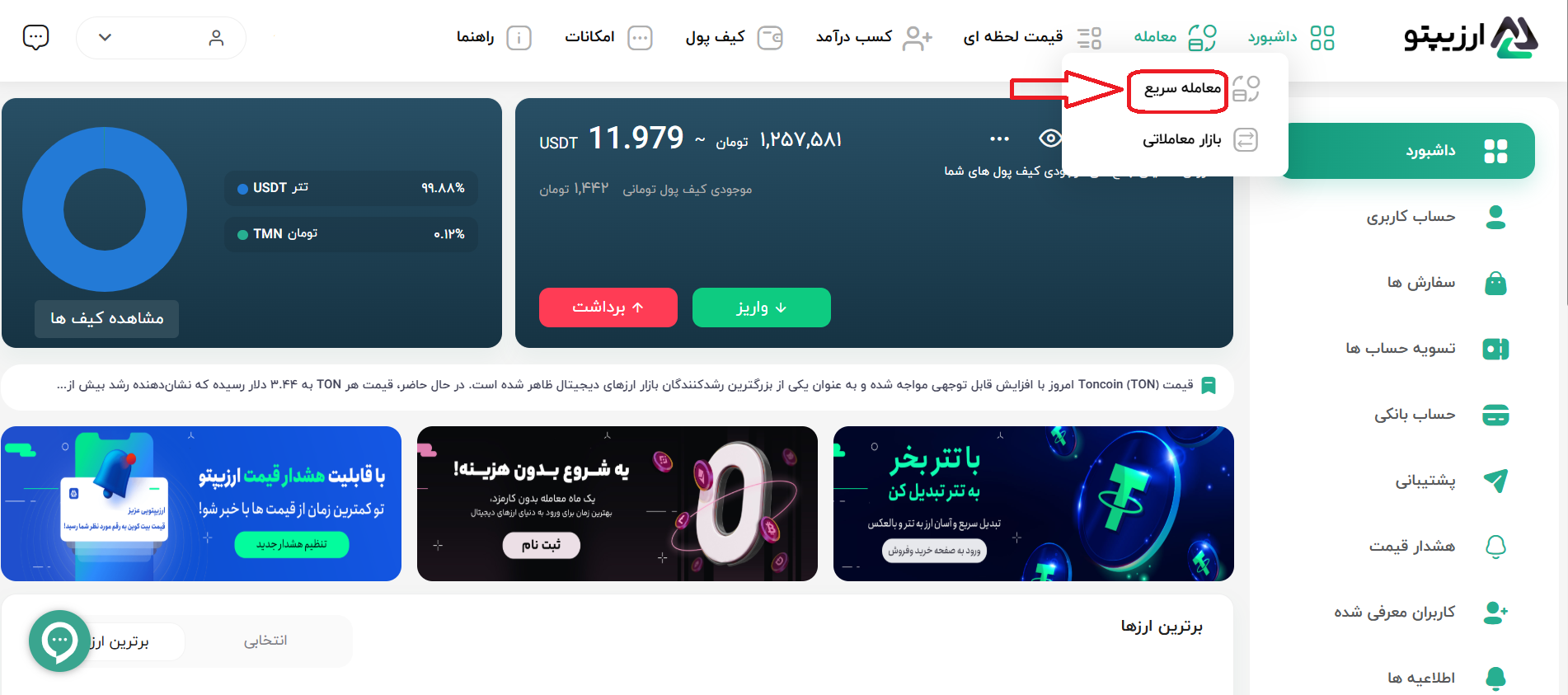 معامله سریع