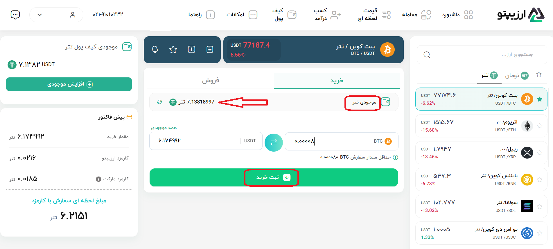 خرید با تتر