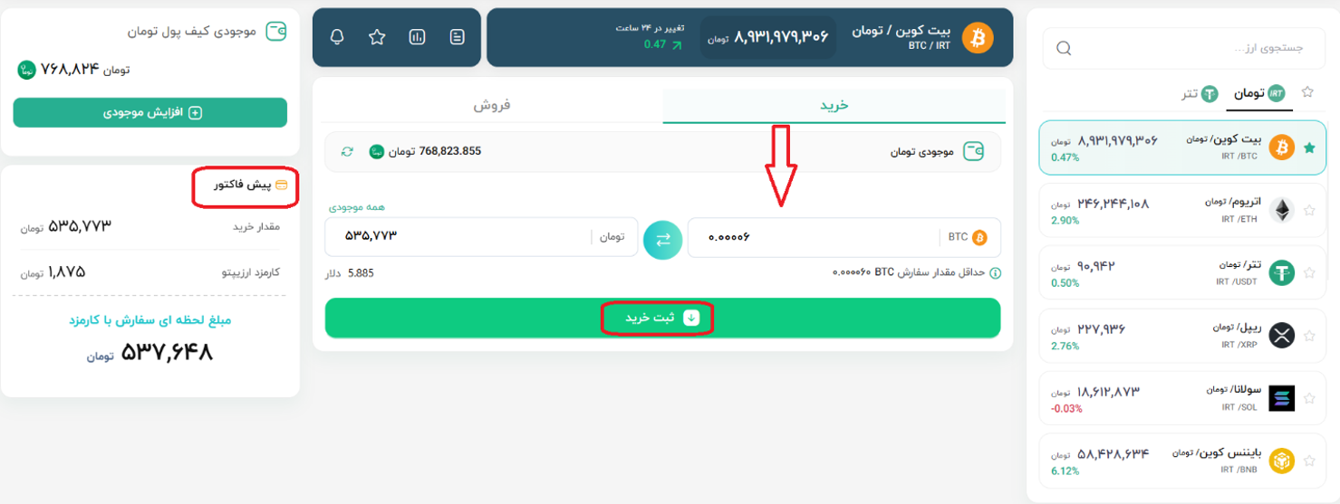 خرید با تومان