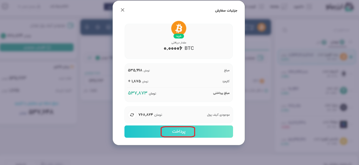 جزئیات پرداخت