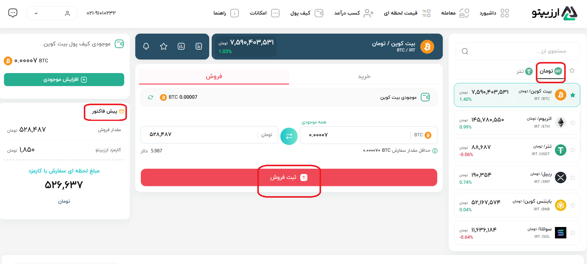 فروش به تومان