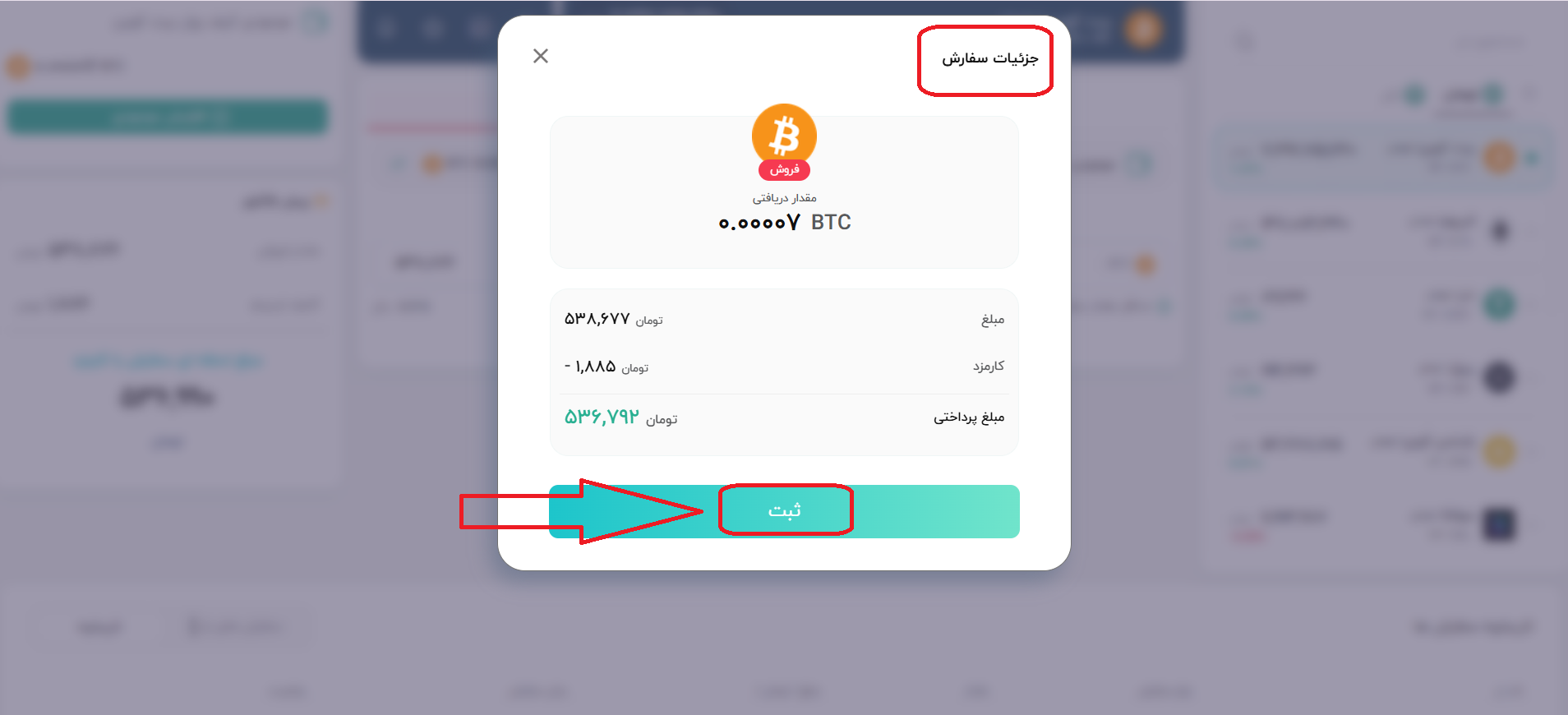 جزئیات فروش