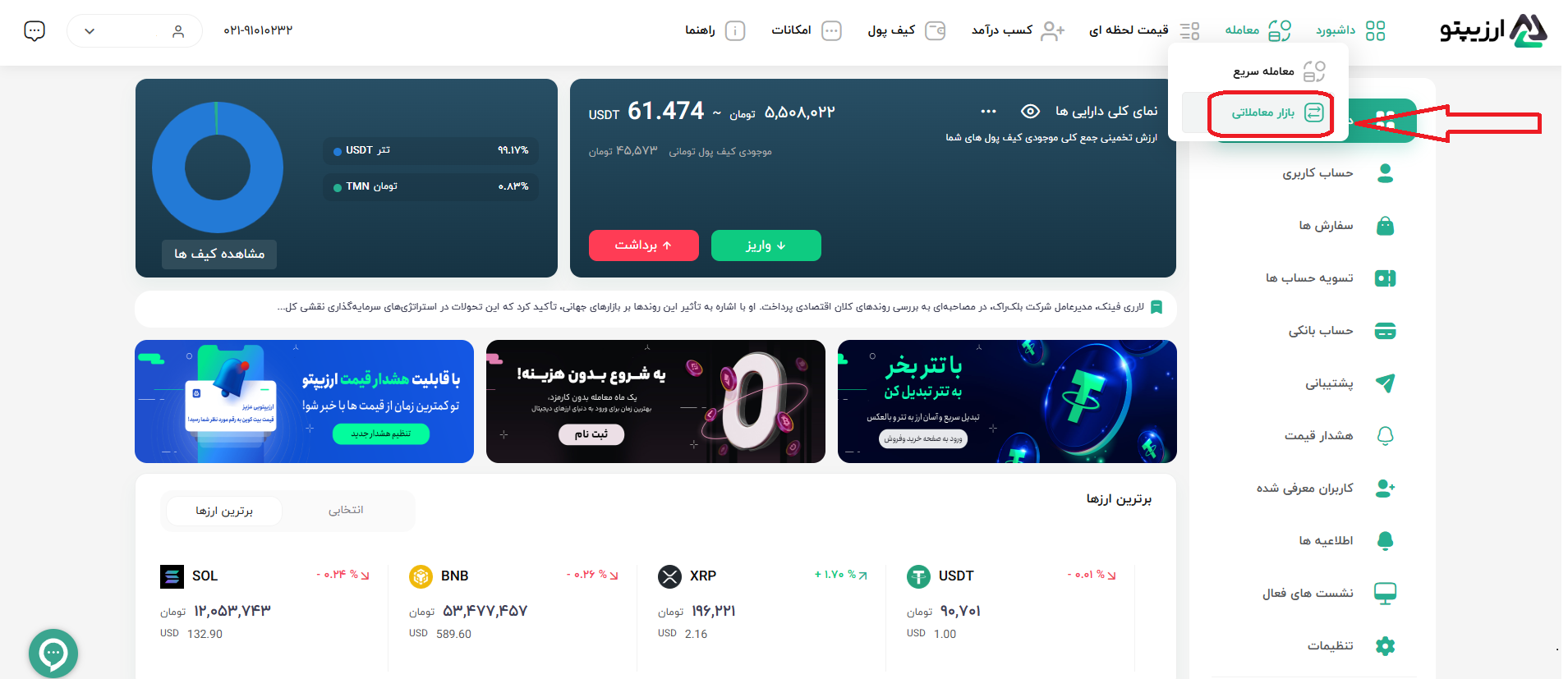 بازار معاملاتی