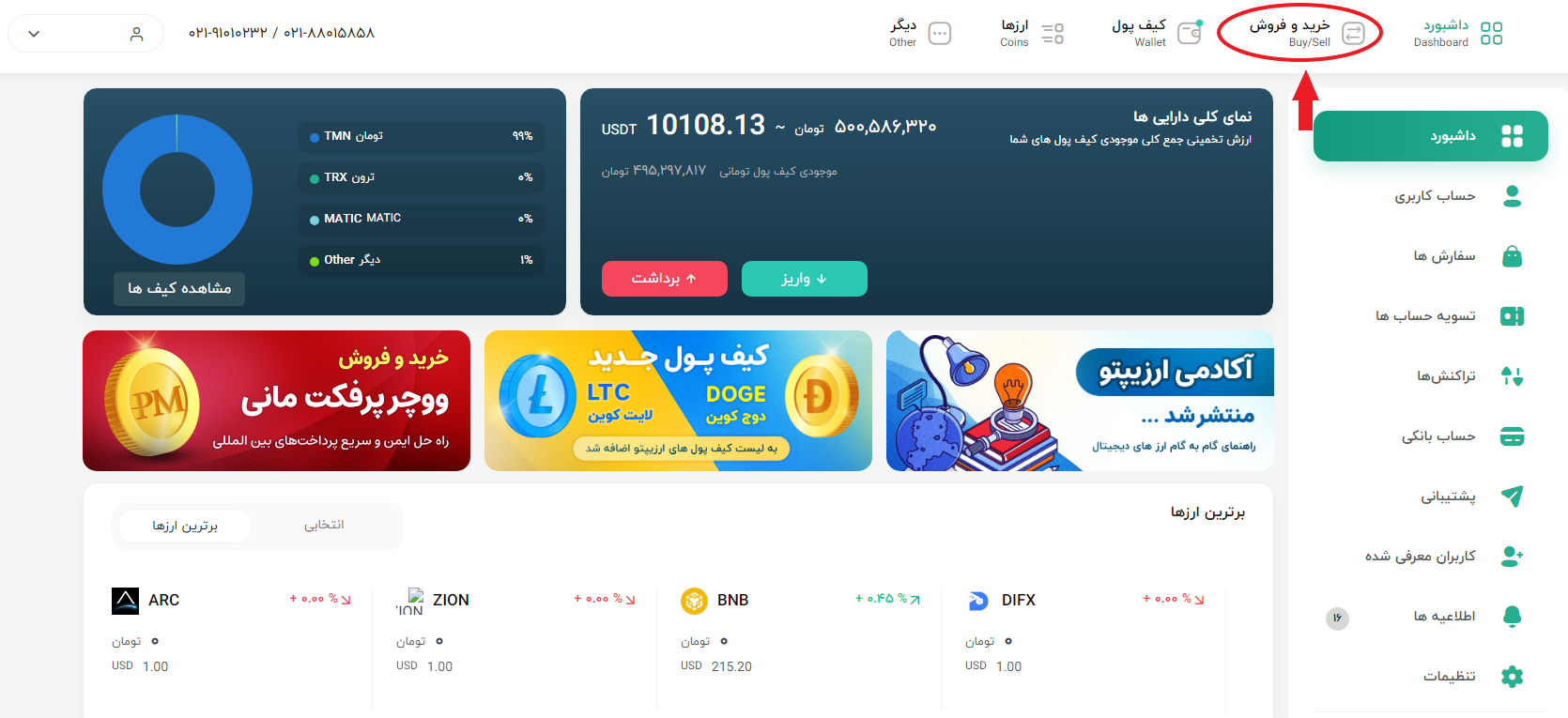 آموزش خرید بیت کوین